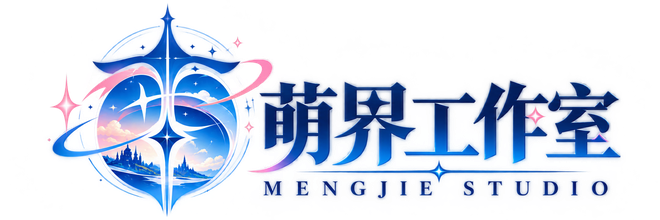 萌界工作室 MENGJIE STUDIO 标识